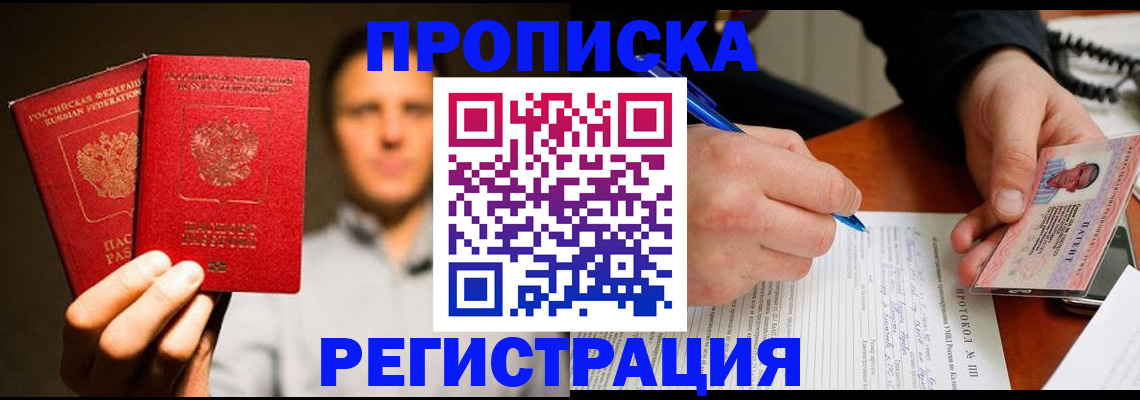 временная регистрация для всех в Чечне