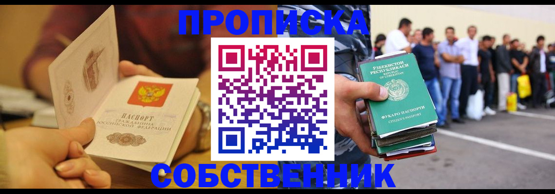 прописка в Чечне