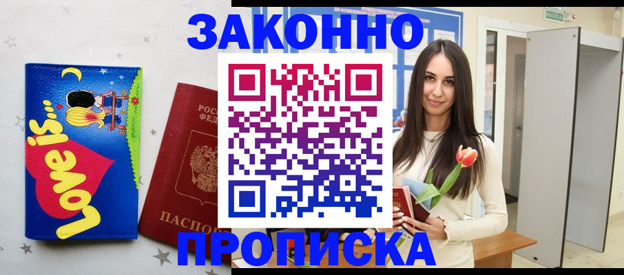 прописка иностранных граждан в Чечне